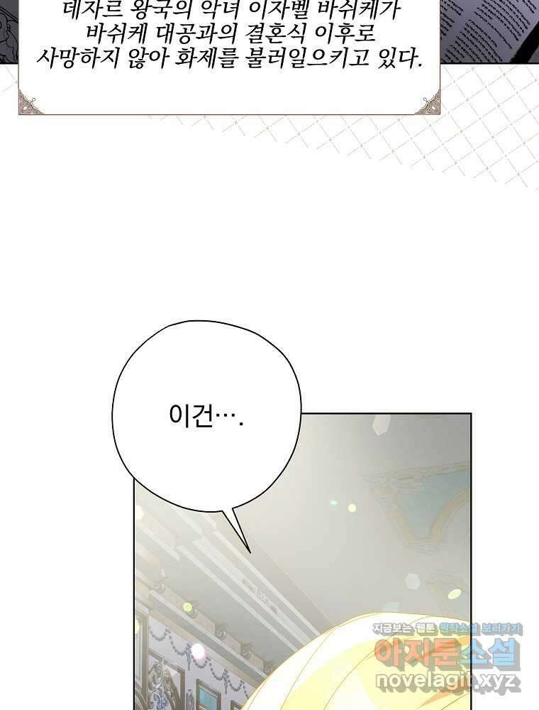 악역을 위한 메르헨 40화 21