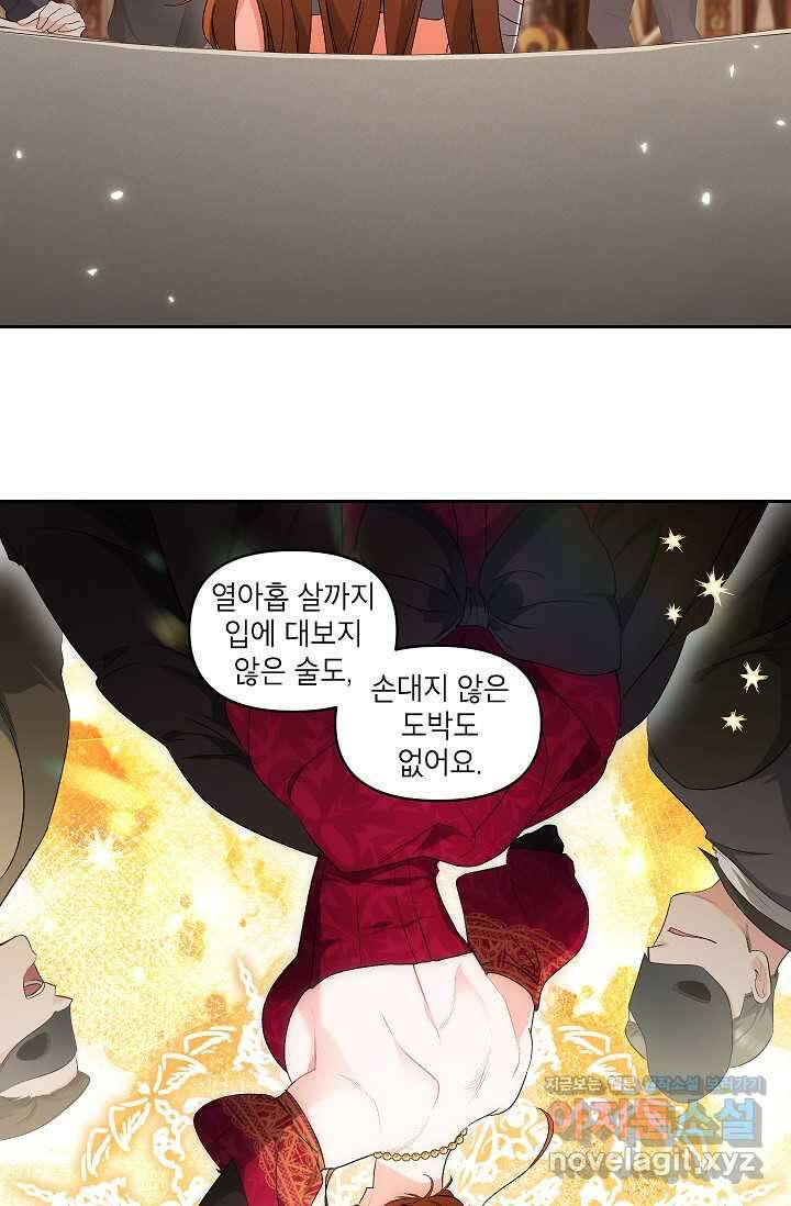 에보니 146화 2