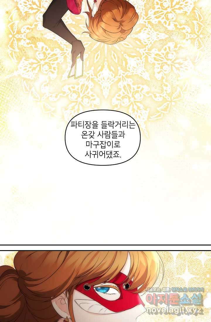 에보니 146화 3