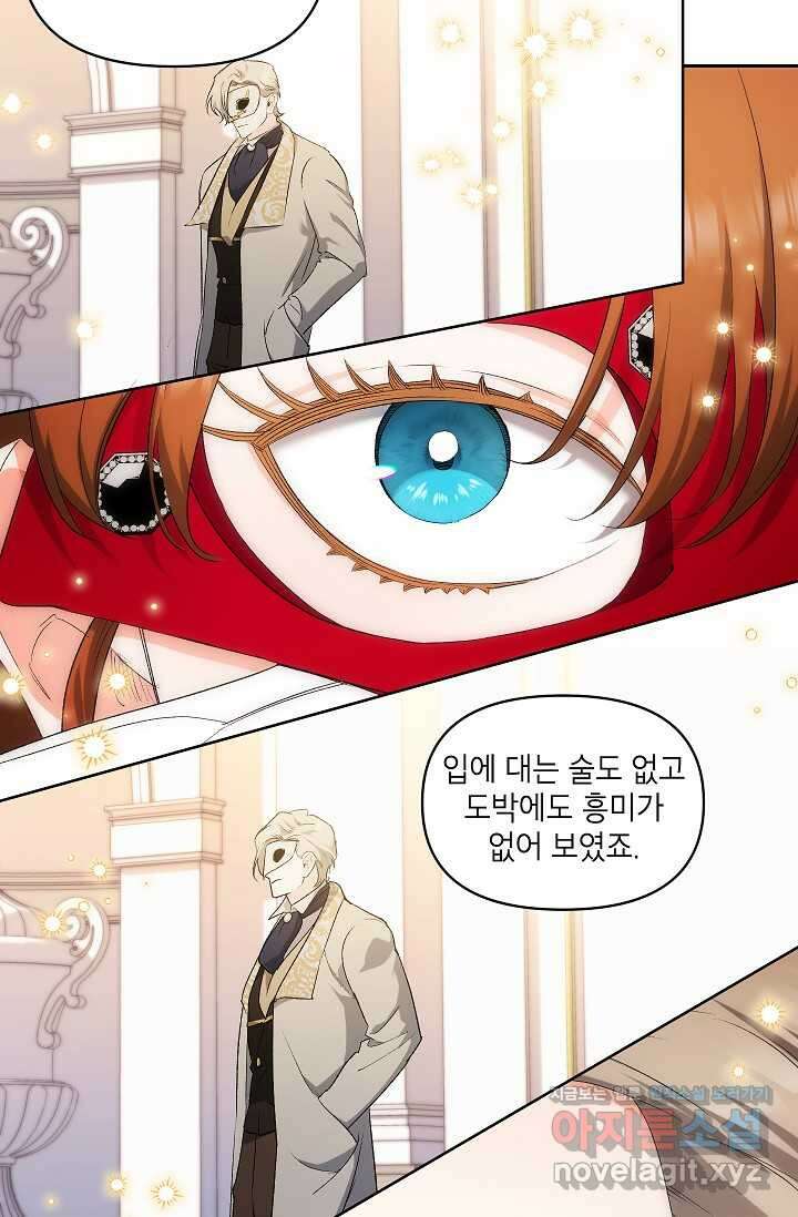 에보니 146화 7
