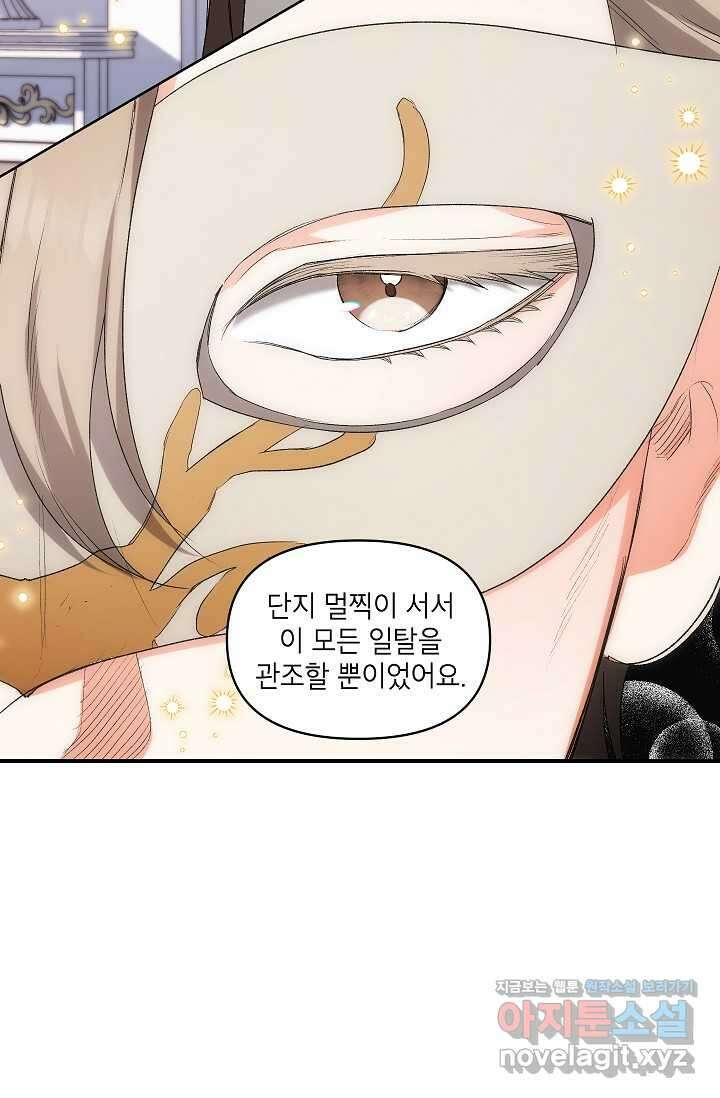 에보니 146화 8