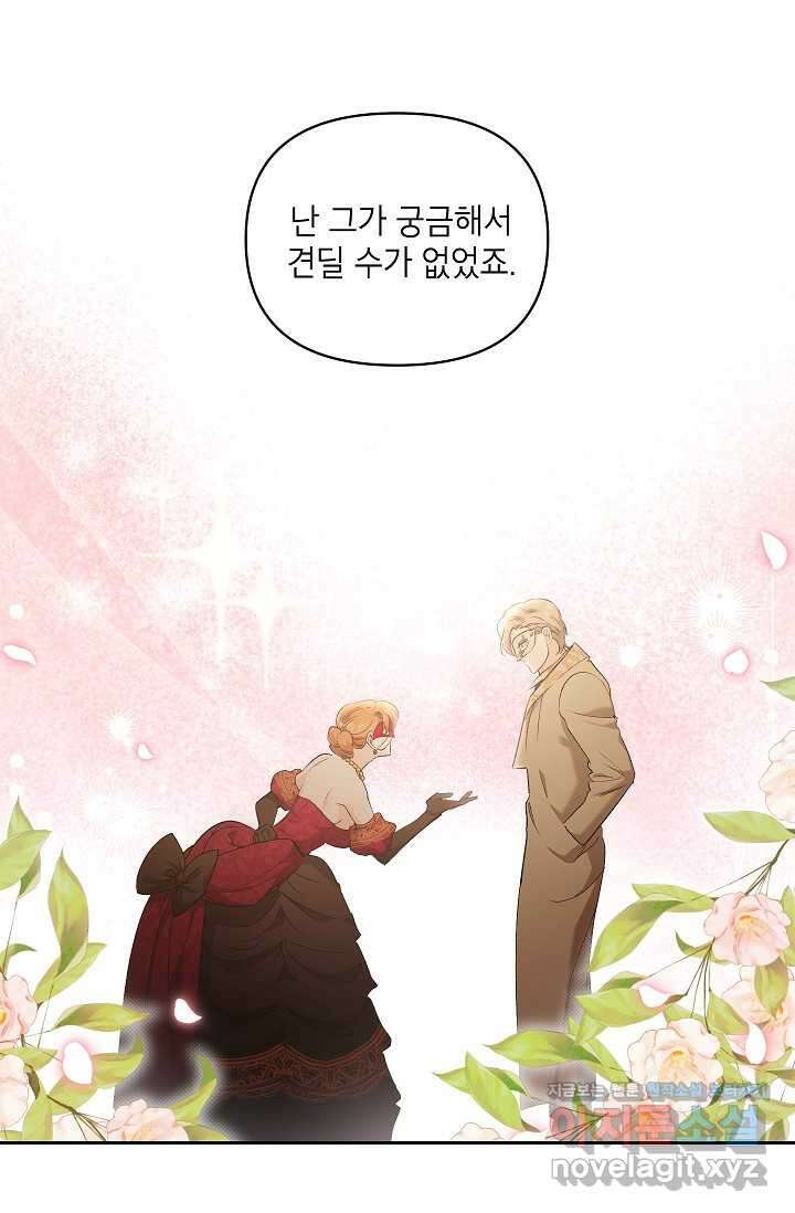 에보니 146화 9