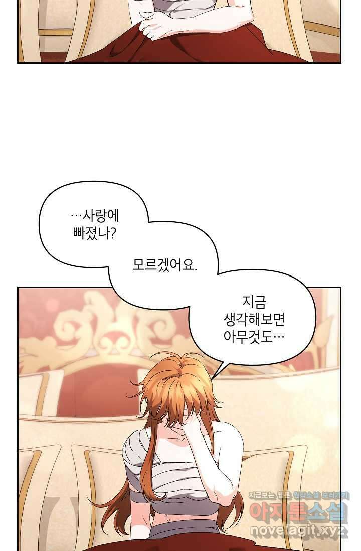 에보니 146화 11