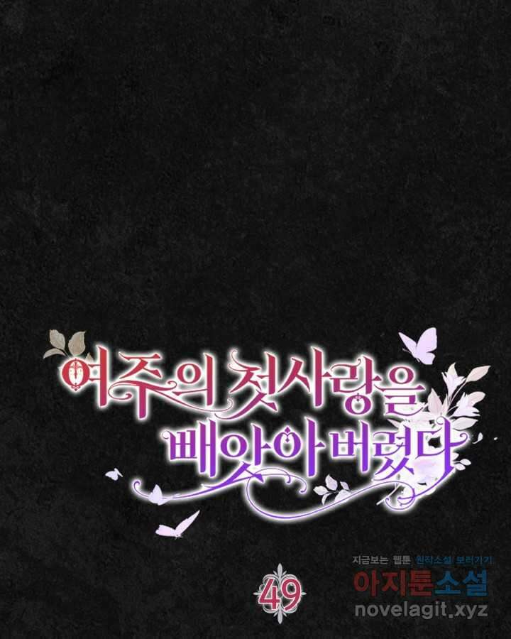 여주의 첫사랑을 빼앗아 버렸다 49화 1