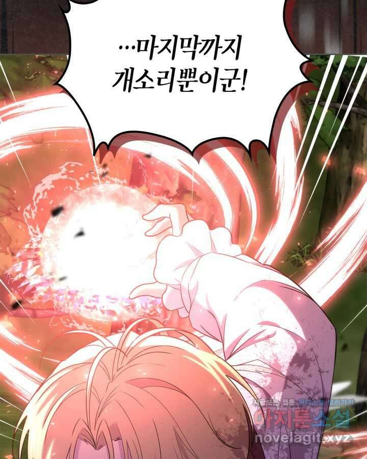 여주의 첫사랑을 빼앗아 버렸다 49화 3