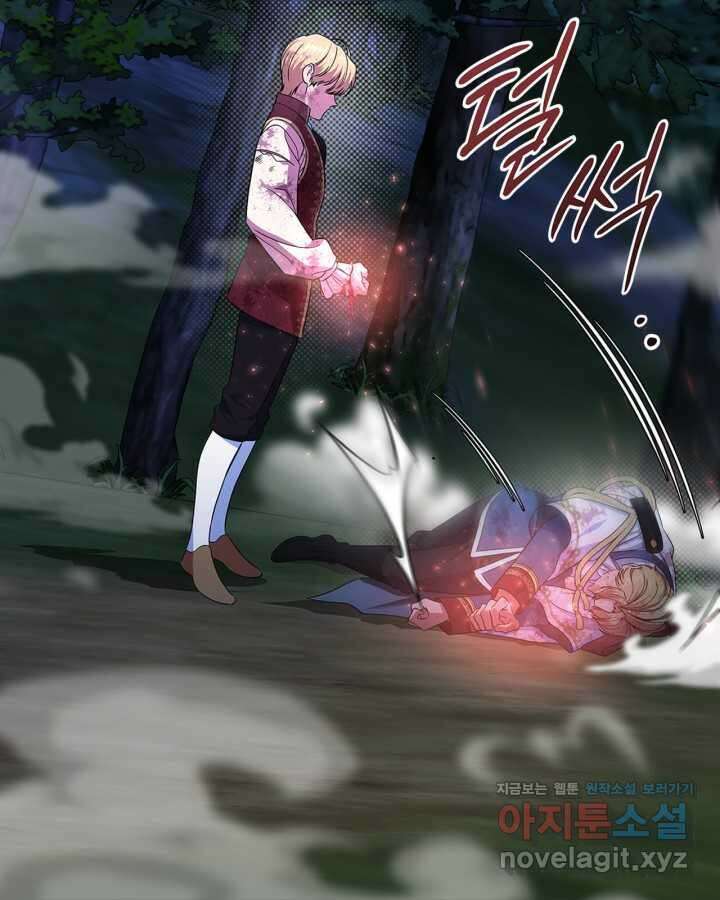 여주의 첫사랑을 빼앗아 버렸다 49화 9