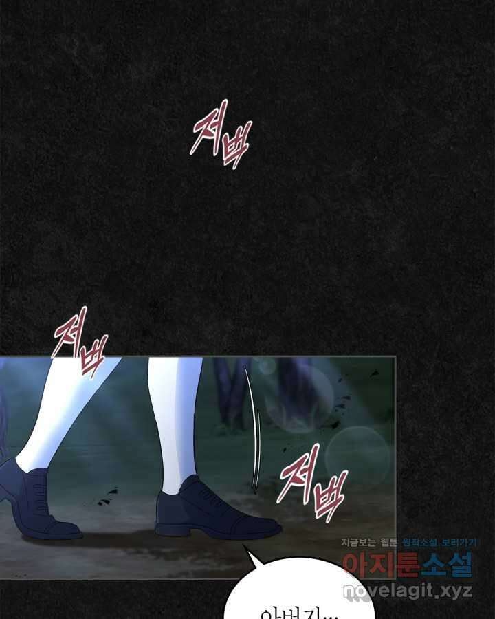 여주의 첫사랑을 빼앗아 버렸다 49화 17