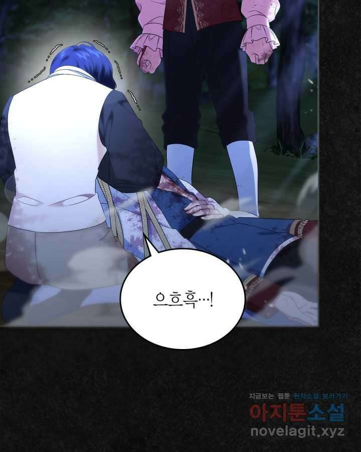 여주의 첫사랑을 빼앗아 버렸다 49화 23