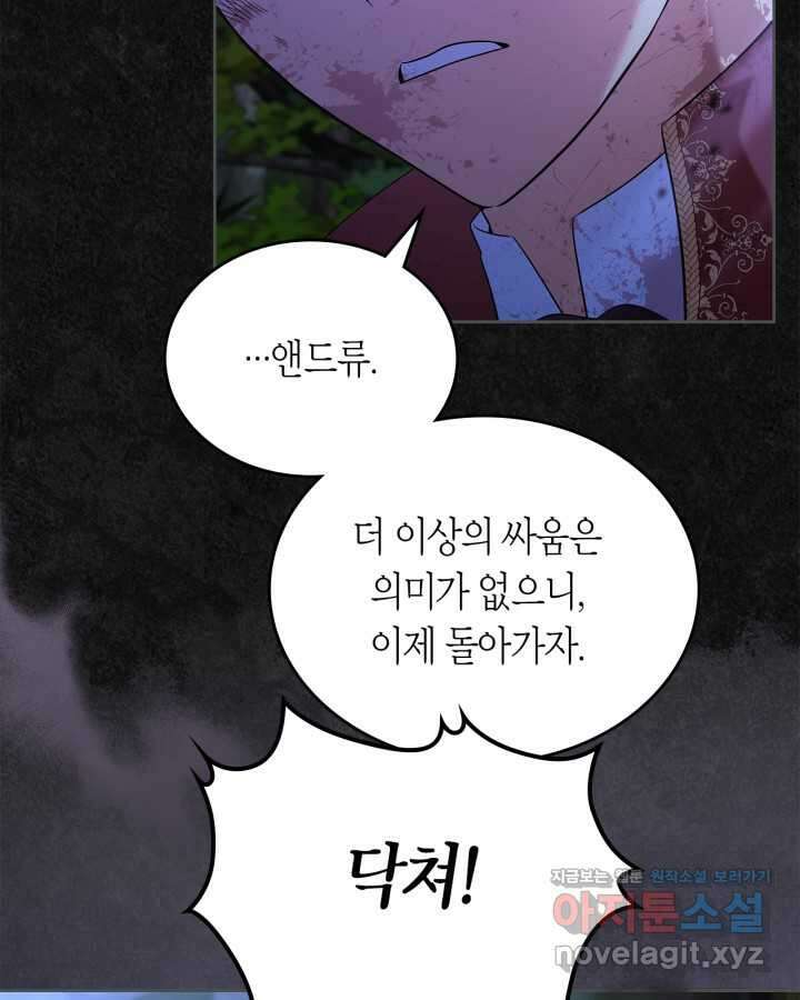 여주의 첫사랑을 빼앗아 버렸다 49화 25