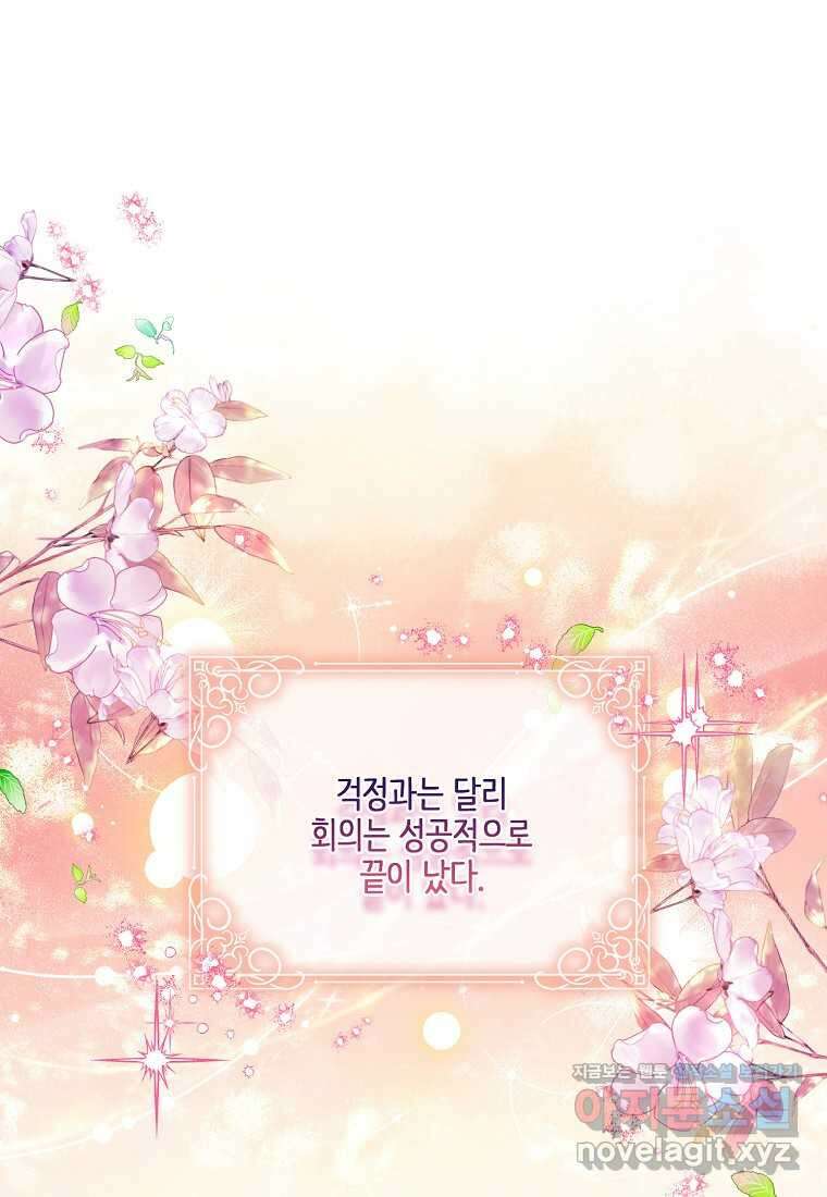 내 남편이 너무 귀여워서 곤란하다 72화 1