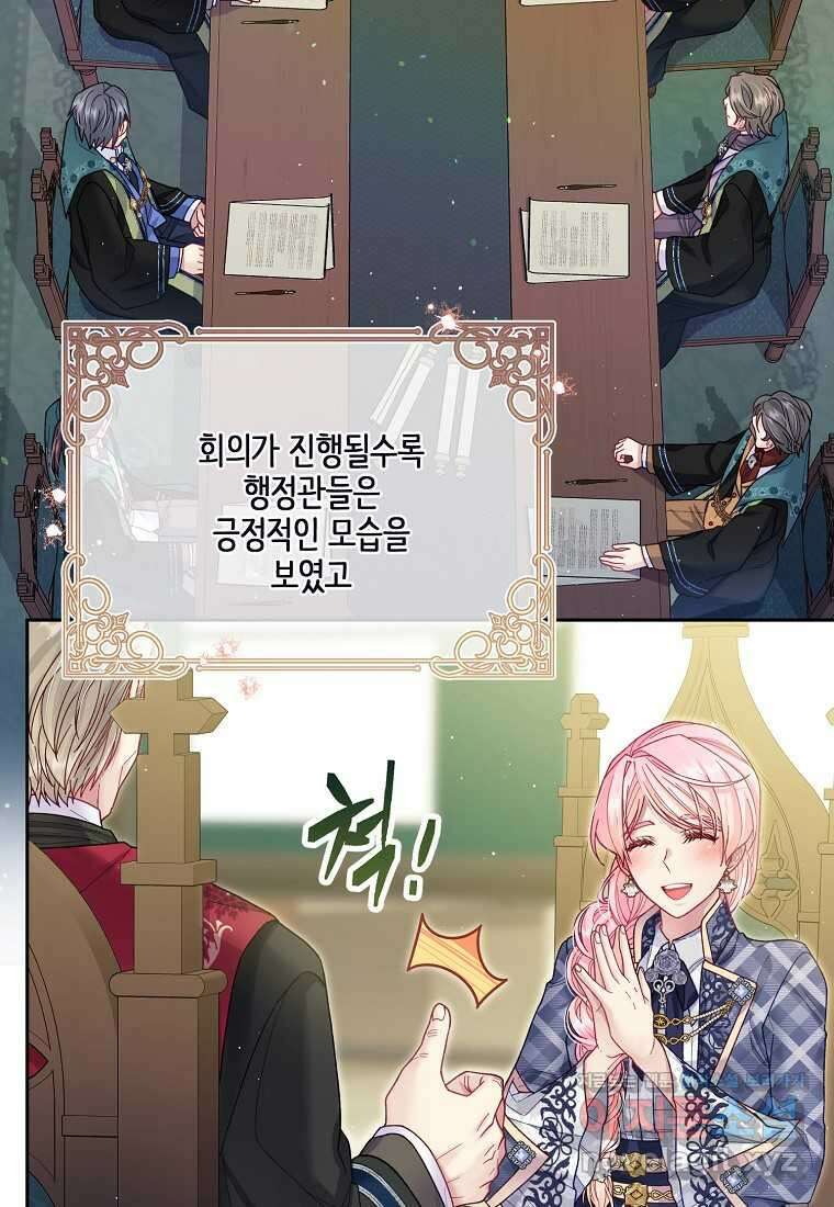 내 남편이 너무 귀여워서 곤란하다 72화 4