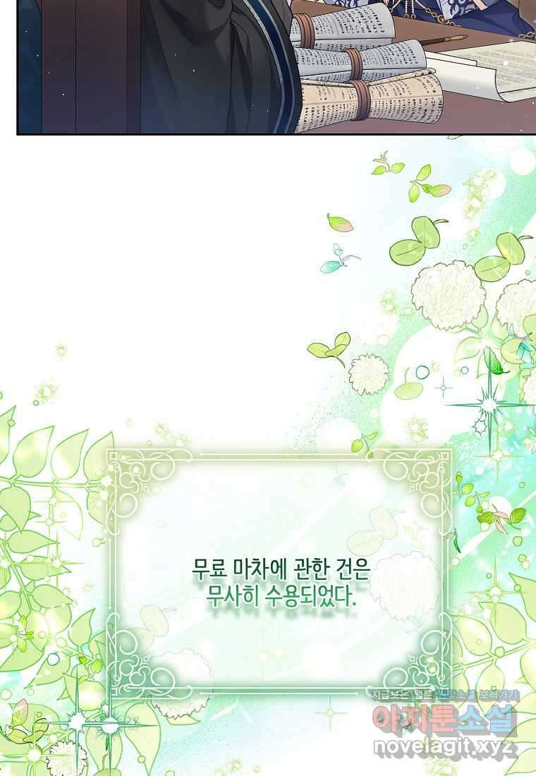 내 남편이 너무 귀여워서 곤란하다 72화 5