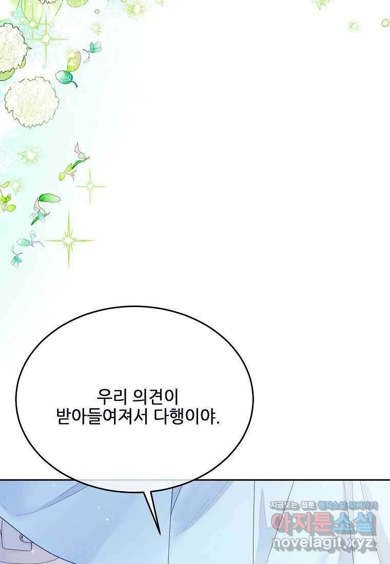 내 남편이 너무 귀여워서 곤란하다 72화 6