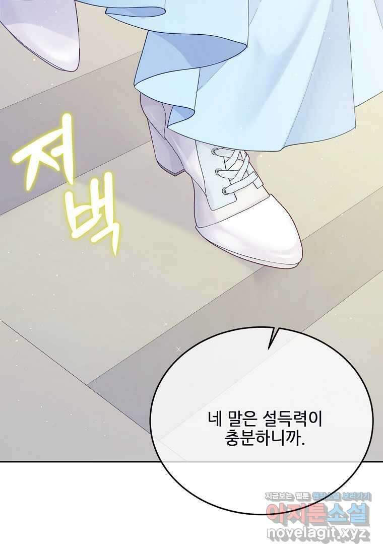 내 남편이 너무 귀여워서 곤란하다 72화 7