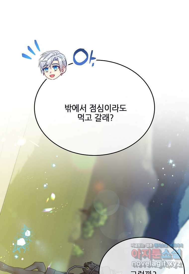 내 남편이 너무 귀여워서 곤란하다 72화 8