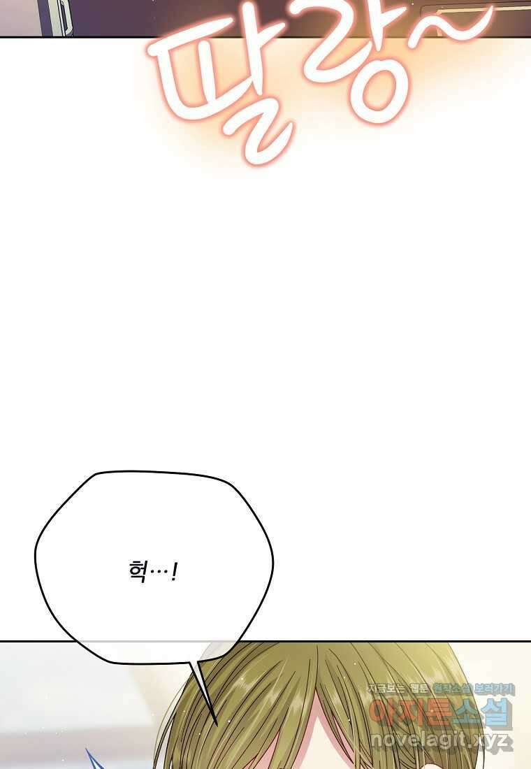 내 남편이 너무 귀여워서 곤란하다 72화 17