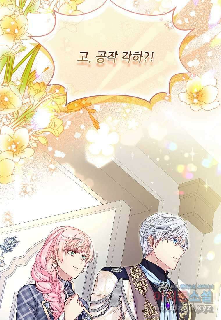 내 남편이 너무 귀여워서 곤란하다 72화 19