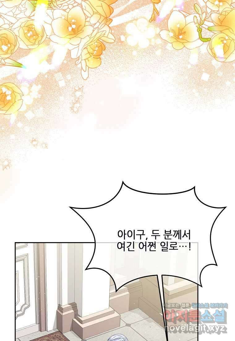 내 남편이 너무 귀여워서 곤란하다 72화 21
