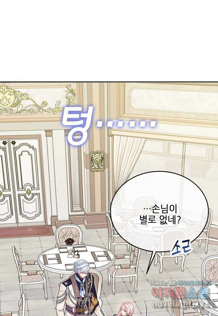 내 남편이 너무 귀여워서 곤란하다 72화 23