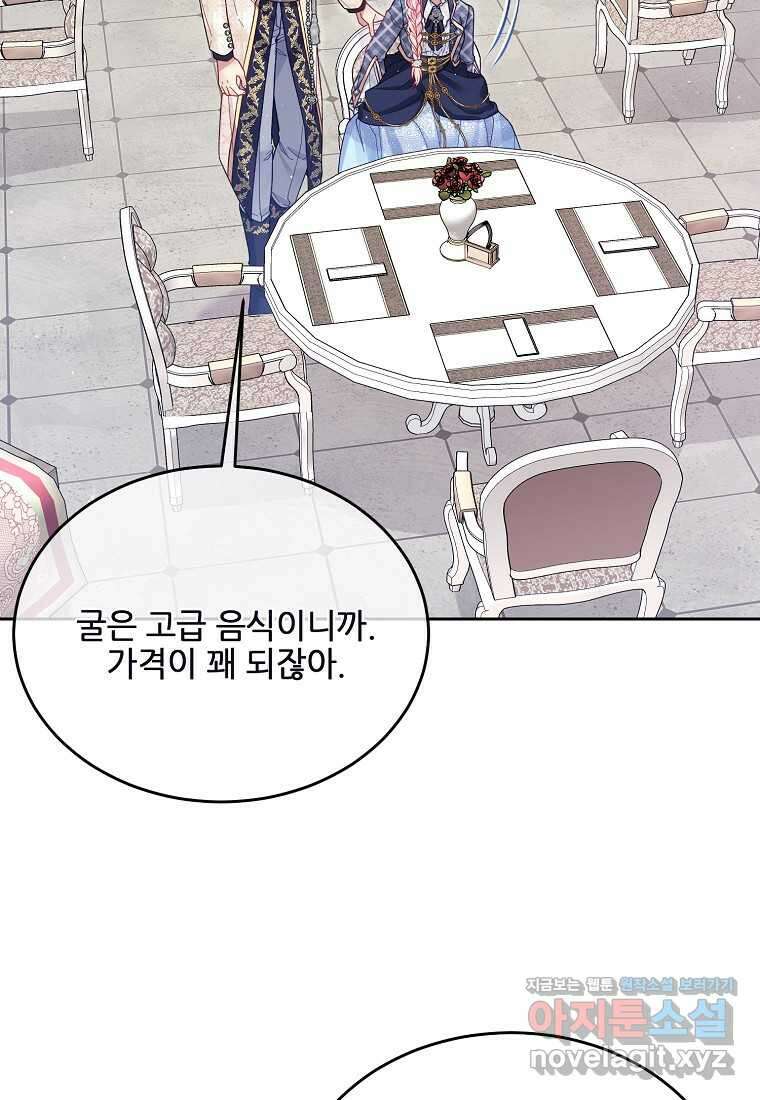내 남편이 너무 귀여워서 곤란하다 72화 24