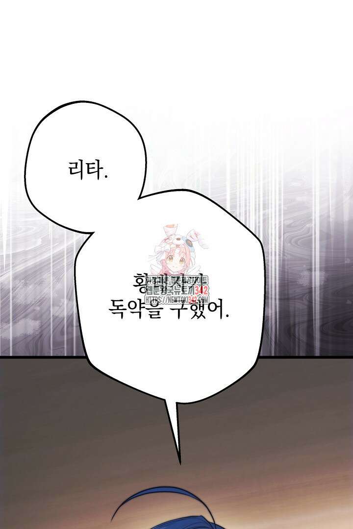 아무튼 로판 맞습니다 97화 1
