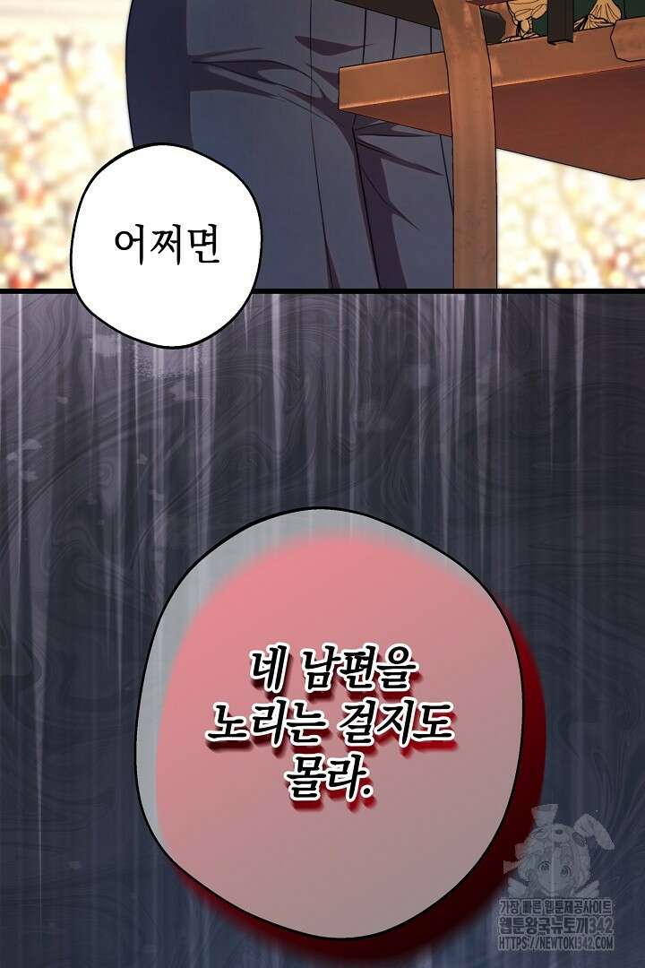아무튼 로판 맞습니다 97화 3