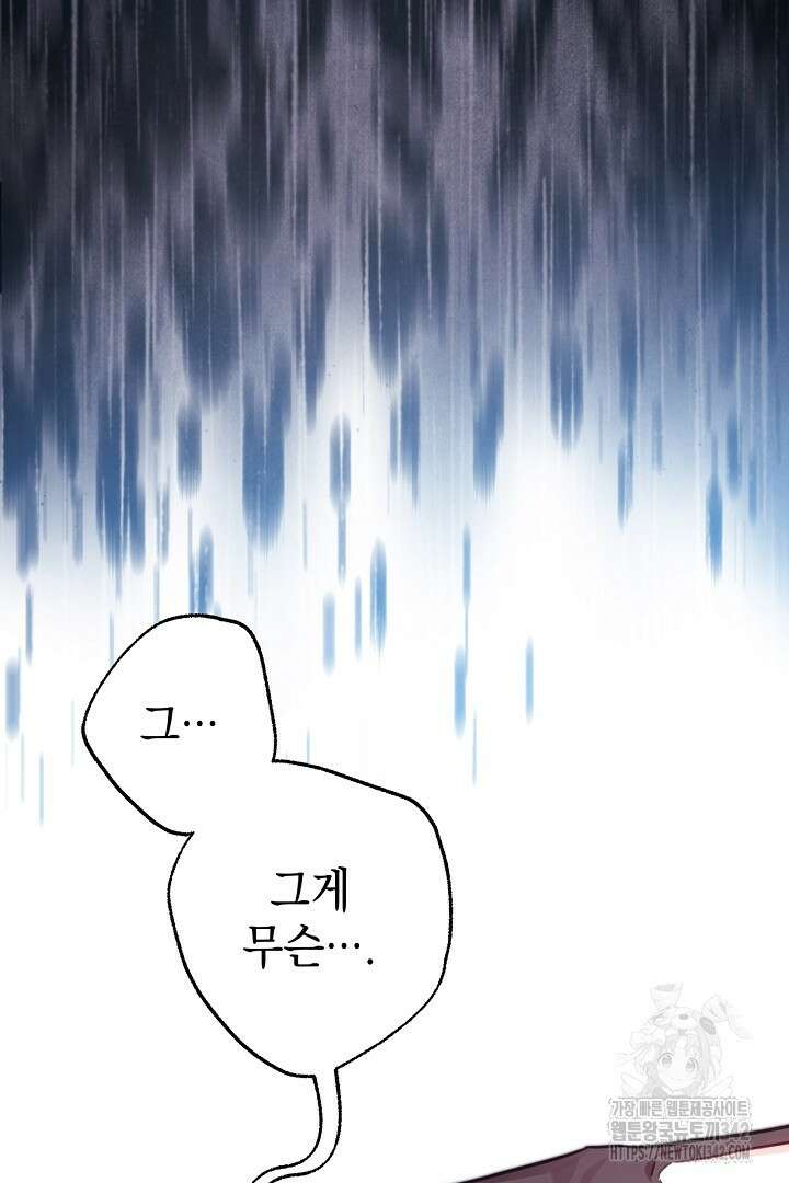 아무튼 로판 맞습니다 97화 6