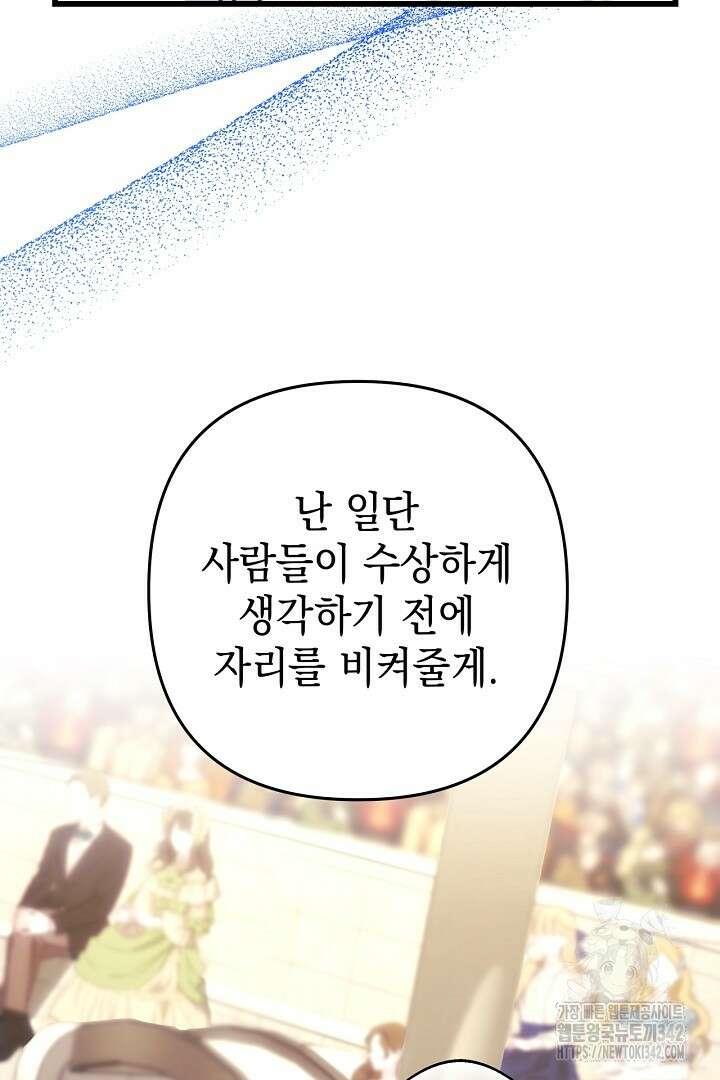 아무튼 로판 맞습니다 97화 10