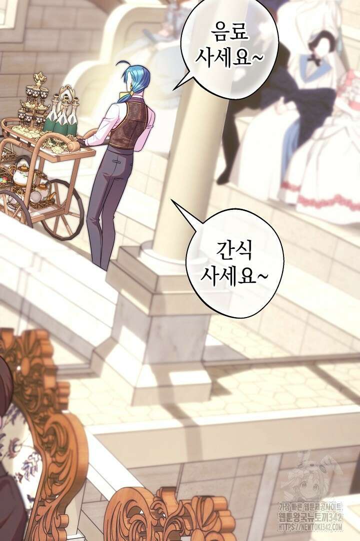아무튼 로판 맞습니다 97화 11