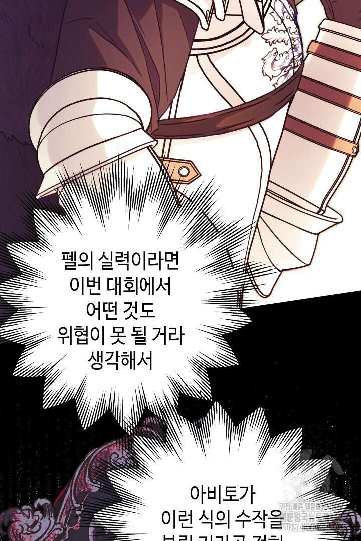 아무튼 로판 맞습니다 97화 17