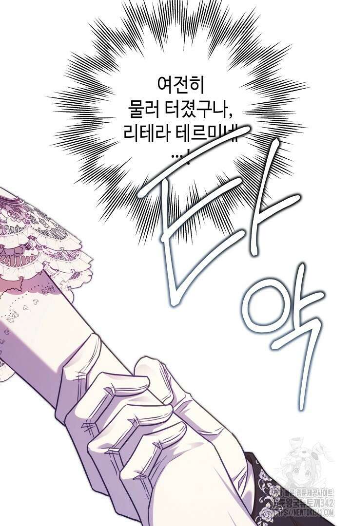 아무튼 로판 맞습니다 97화 20