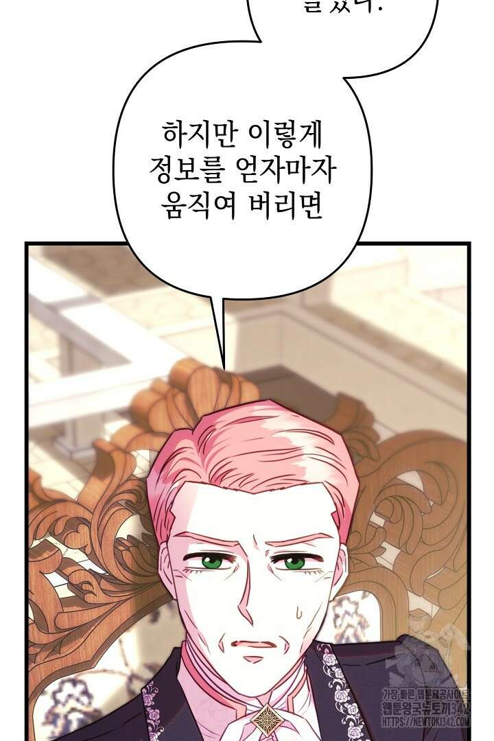 아무튼 로판 맞습니다 97화 23