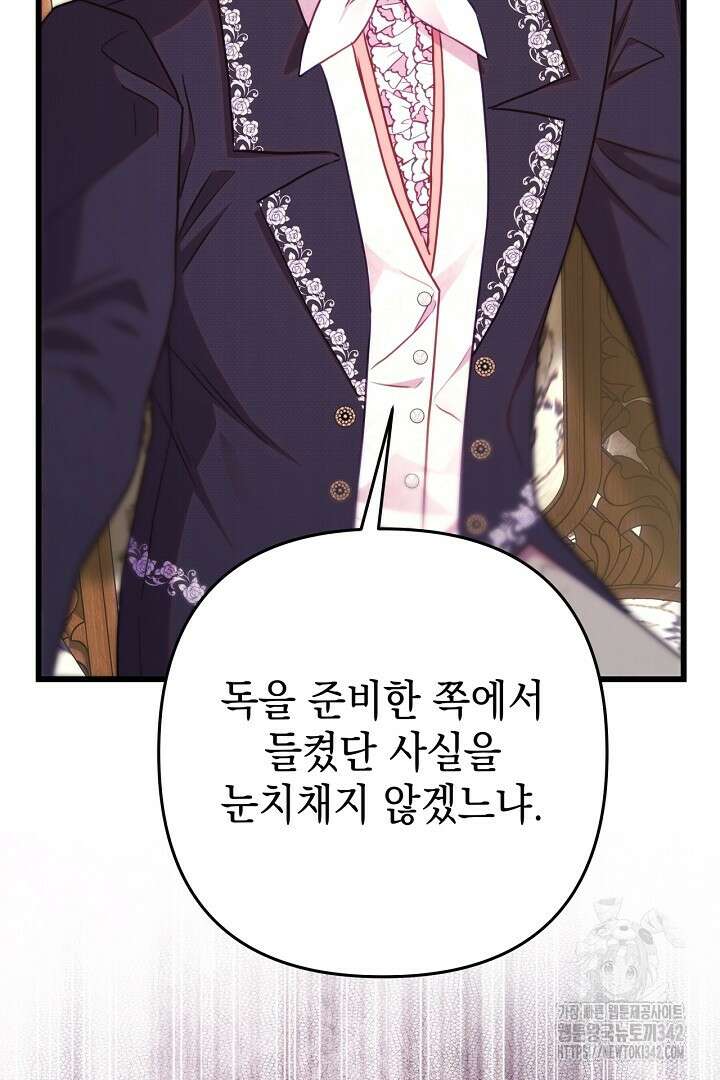 아무튼 로판 맞습니다 97화 24