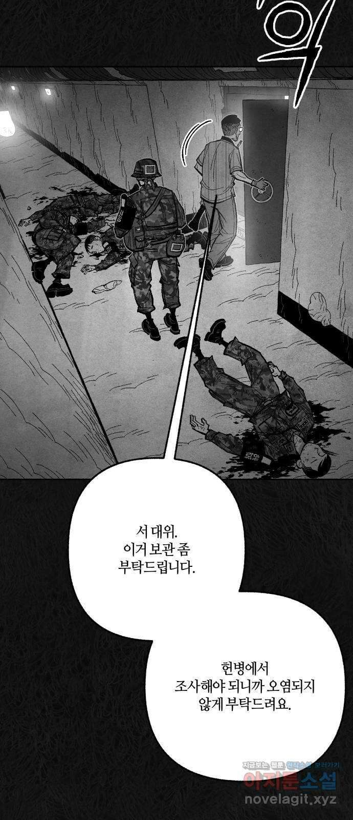 민간인 통제구역 - 일급기밀 74화-변론재개신청4 6