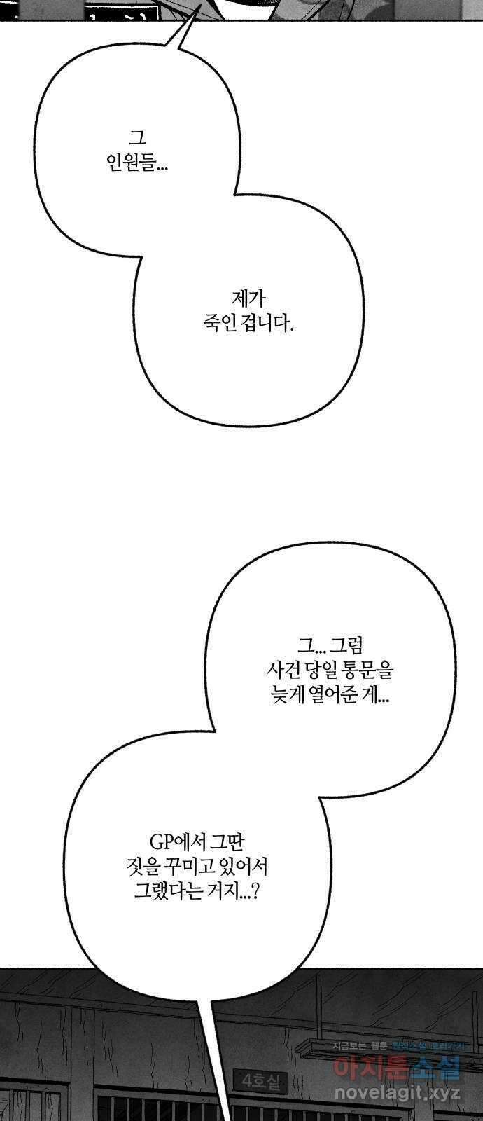 민간인 통제구역 - 일급기밀 74화-변론재개신청4 12