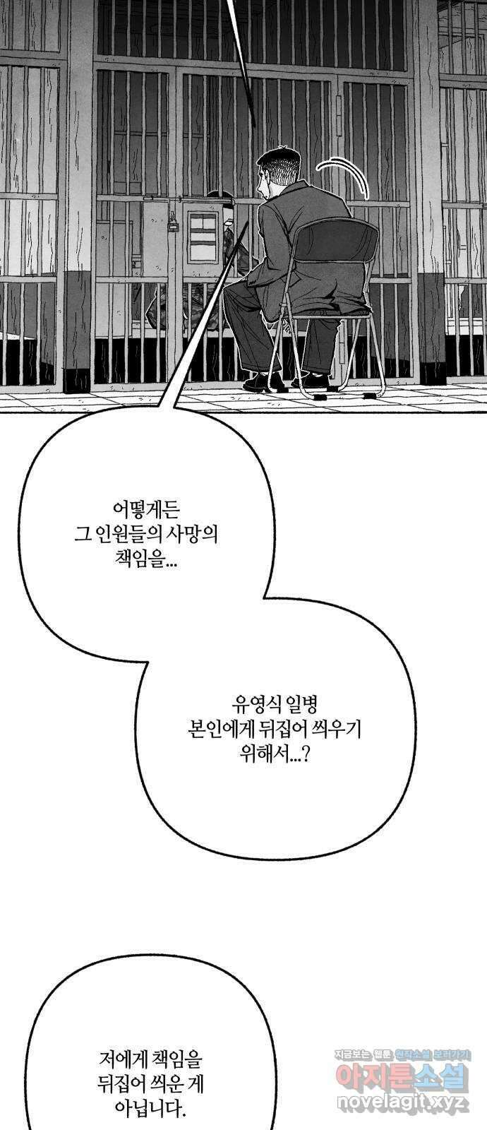 민간인 통제구역 - 일급기밀 74화-변론재개신청4 13