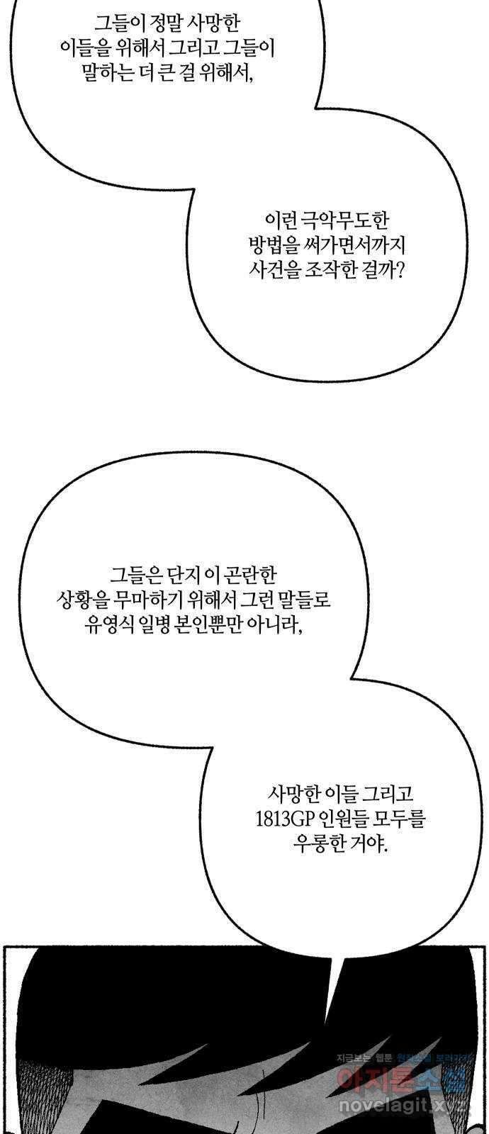 민간인 통제구역 - 일급기밀 74화-변론재개신청4 16