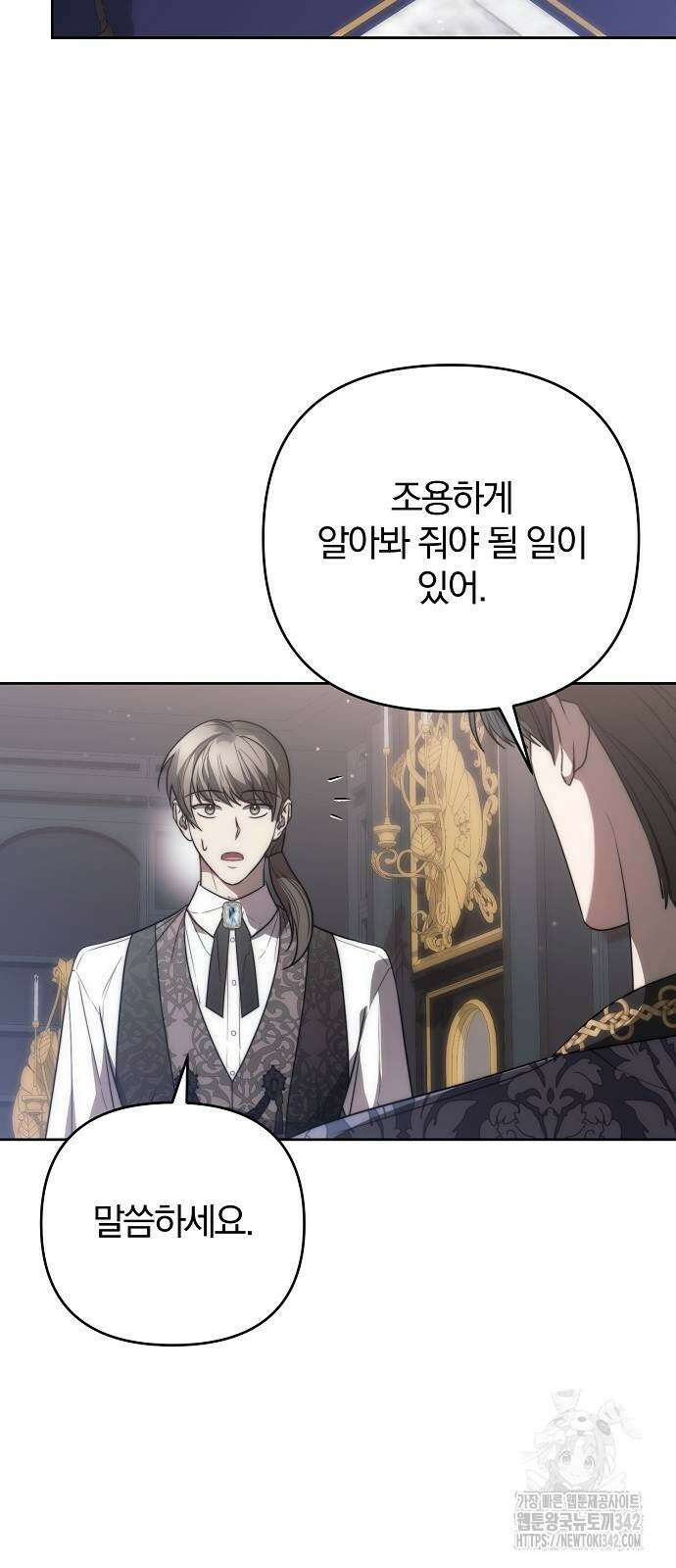 다정한 구원자를 황제로 만드는 법 19화 3