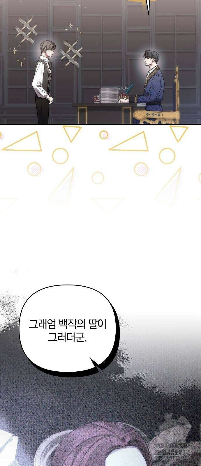 다정한 구원자를 황제로 만드는 법 19화 6