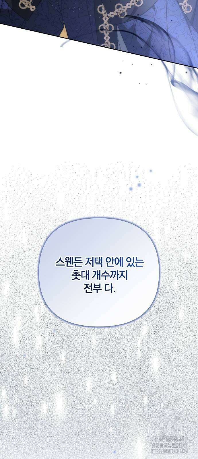 다정한 구원자를 황제로 만드는 법 19화 12
