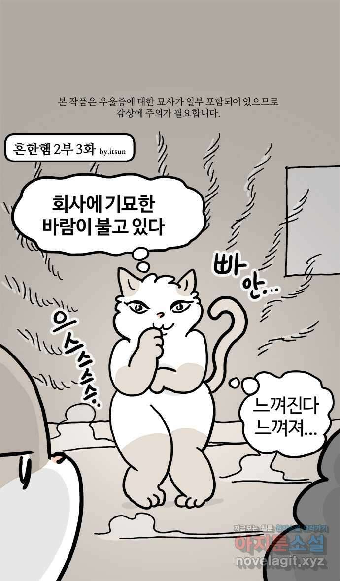 흔한햄 2부 3화 : 무서운 일 1