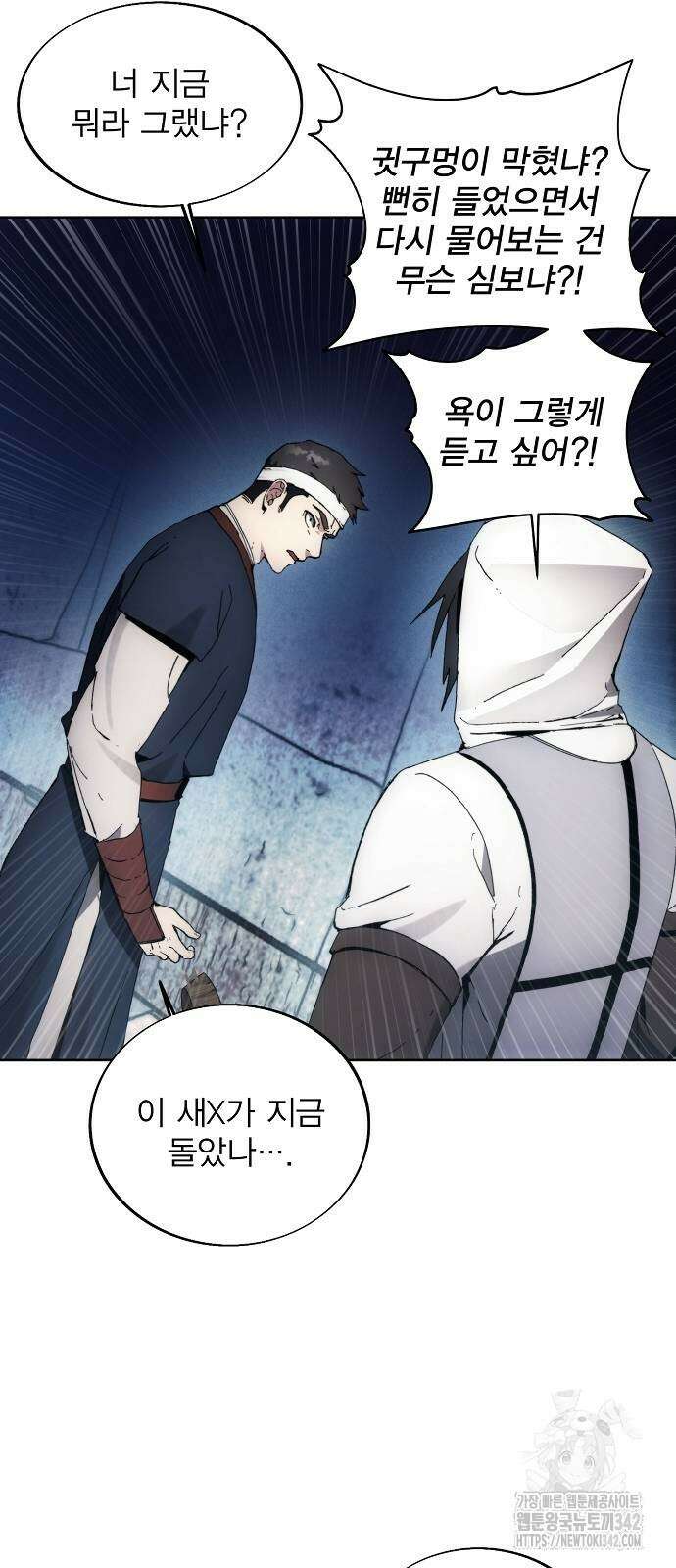 악당이 살아가는 법 150화 3
