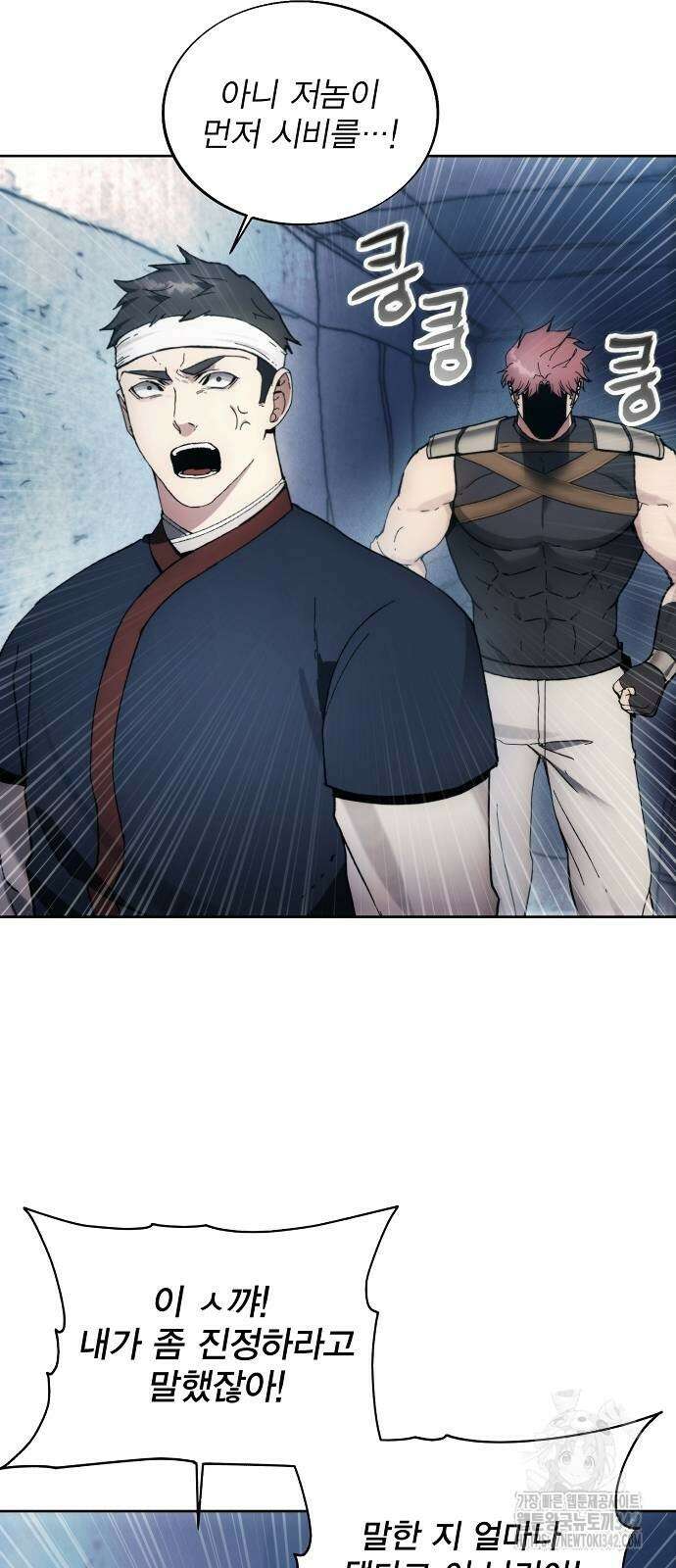 악당이 살아가는 법 150화 5