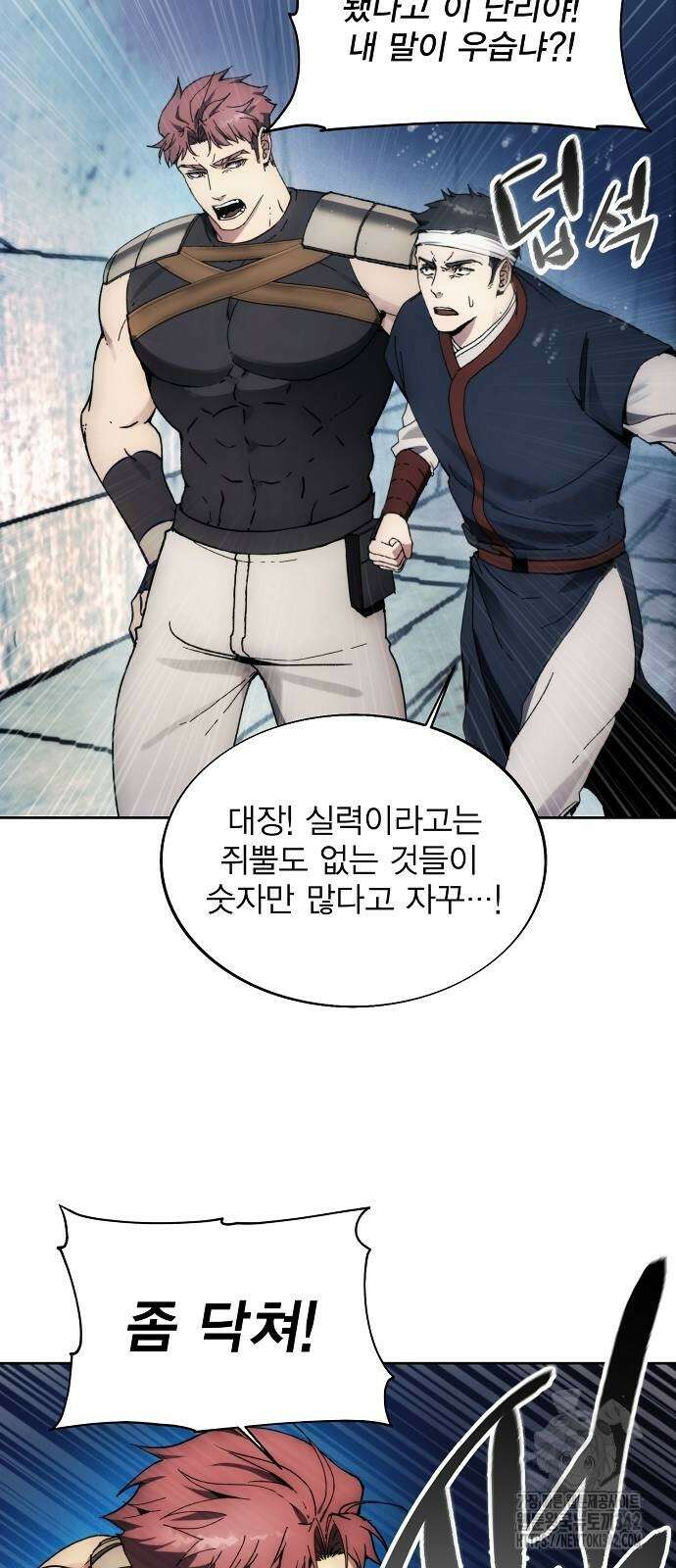 악당이 살아가는 법 150화 6
