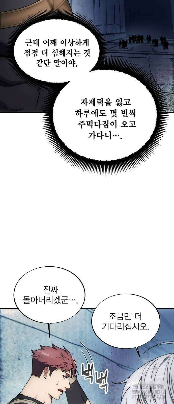 악당이 살아가는 법 150화 9