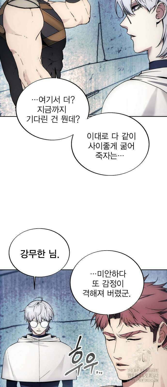 악당이 살아가는 법 150화 10
