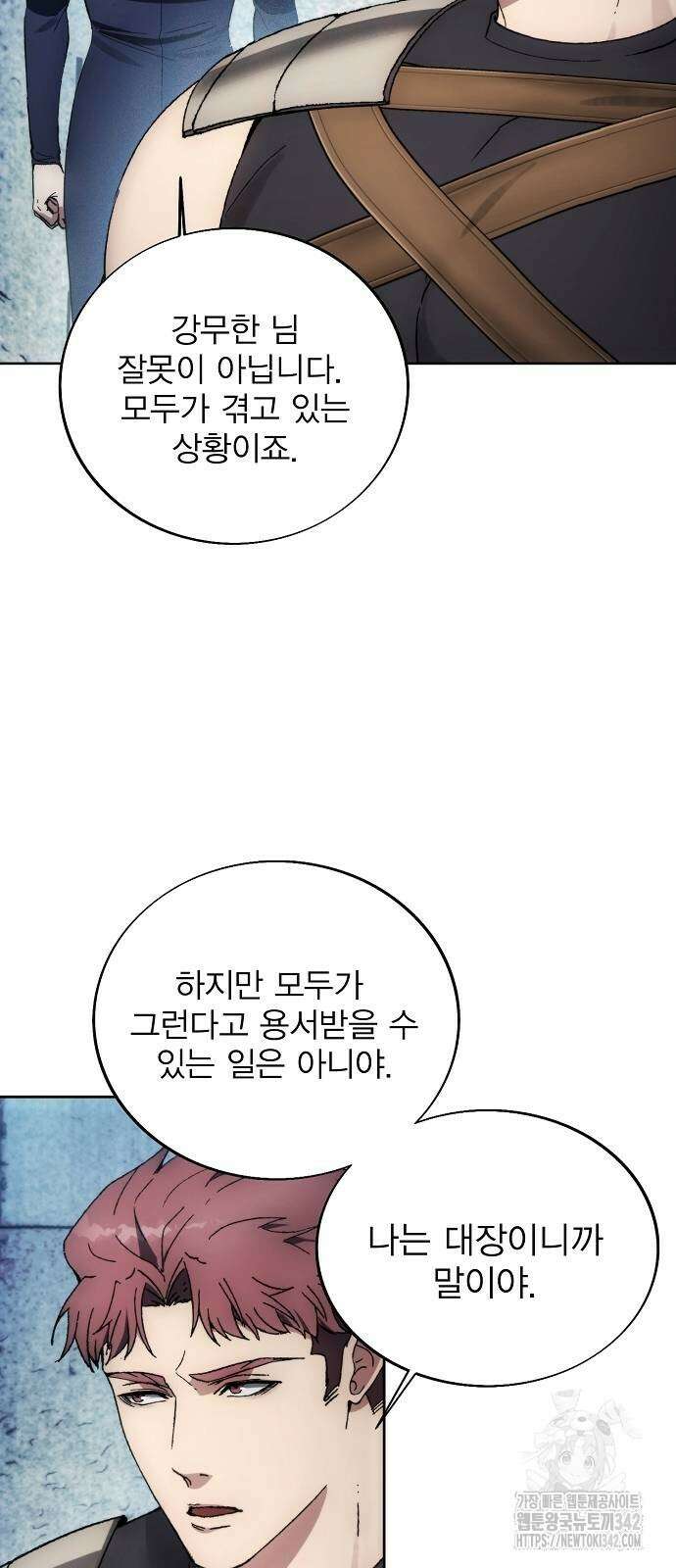 악당이 살아가는 법 150화 11