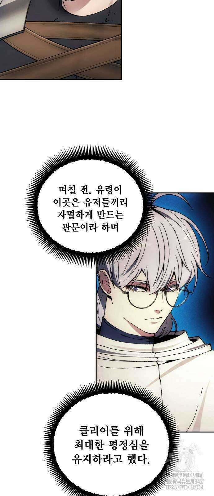 악당이 살아가는 법 150화 12
