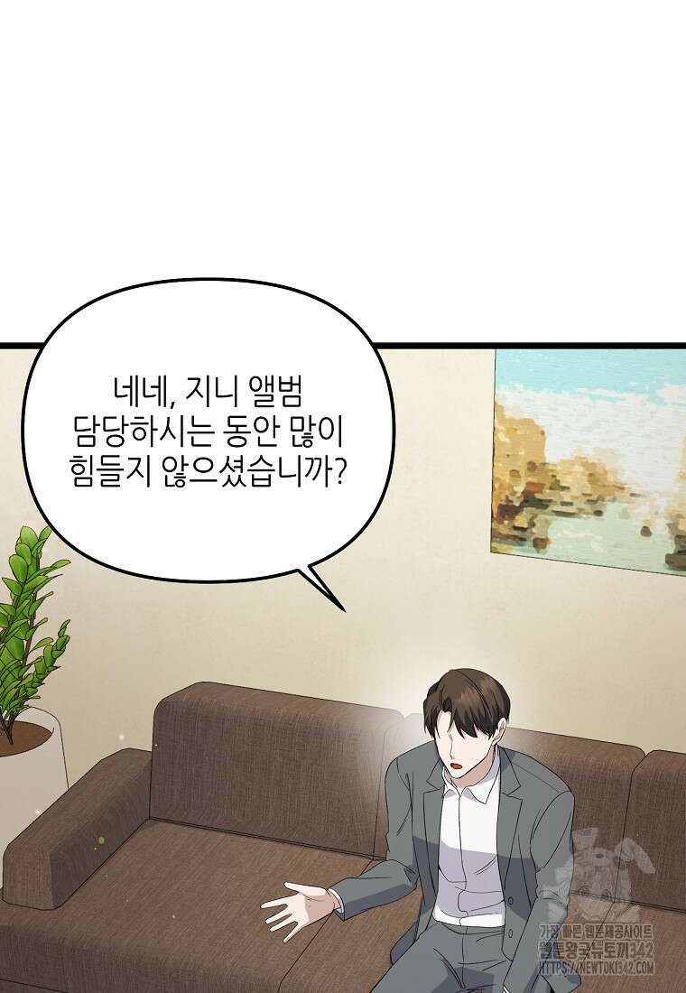 망나니 천재 작곡가 회귀하다 4화 3