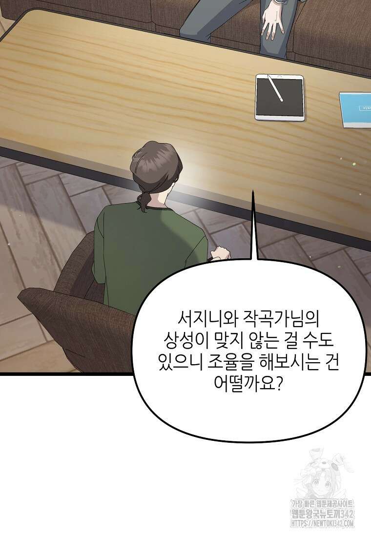 망나니 천재 작곡가 회귀하다 4화 4